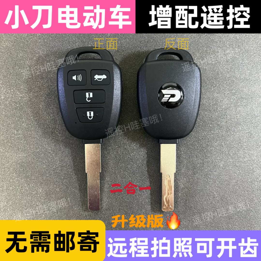 小刀绿源台铃新日绿源电动车遥控改装新款直柄自匹配远程开齿