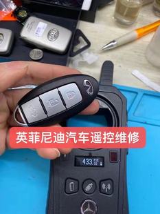英菲尼迪汽车钥匙维修进水维修无感应失灵按键坏智能钥匙遥控器