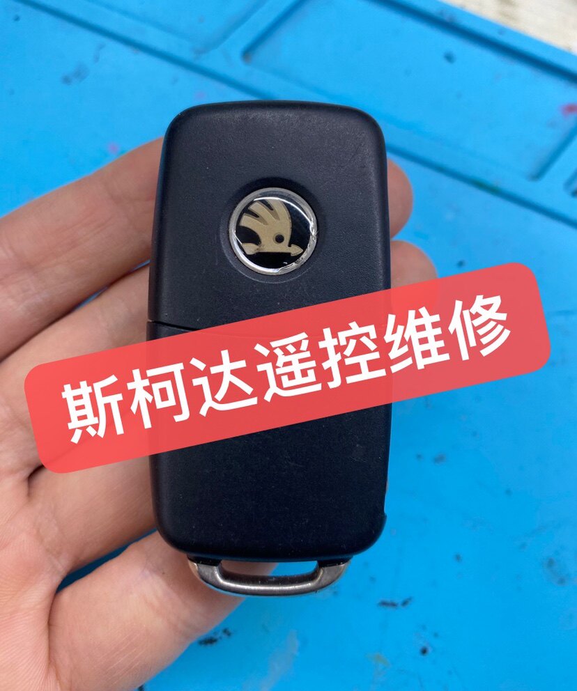 斯柯达遥控器维修汽车钥匙进水修复洗衣机洗坏的车智能钥匙维修