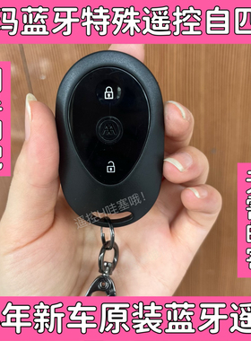 爱玛爱朵爱琪QB33电动车24年新车蓝牙遥控器全丢匹配蓝牙钥匙开齿