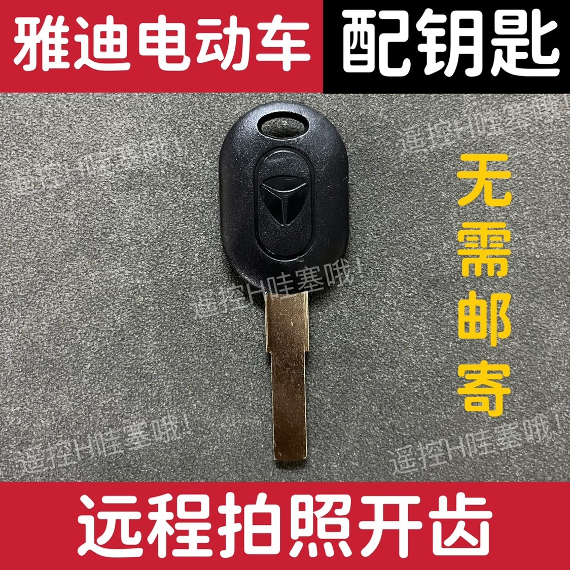 雅迪爱玛台铃小牛小刀电动车钥匙远程拍照开齿图片配钥匙全丢匹配