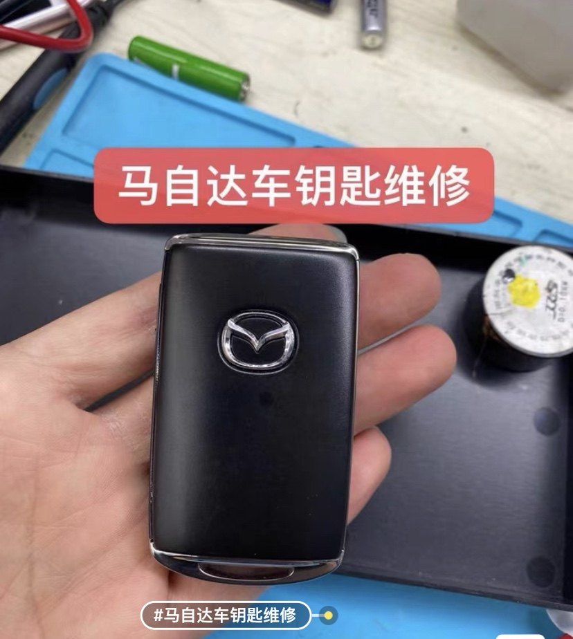 马自达进水摔坏遥控维修