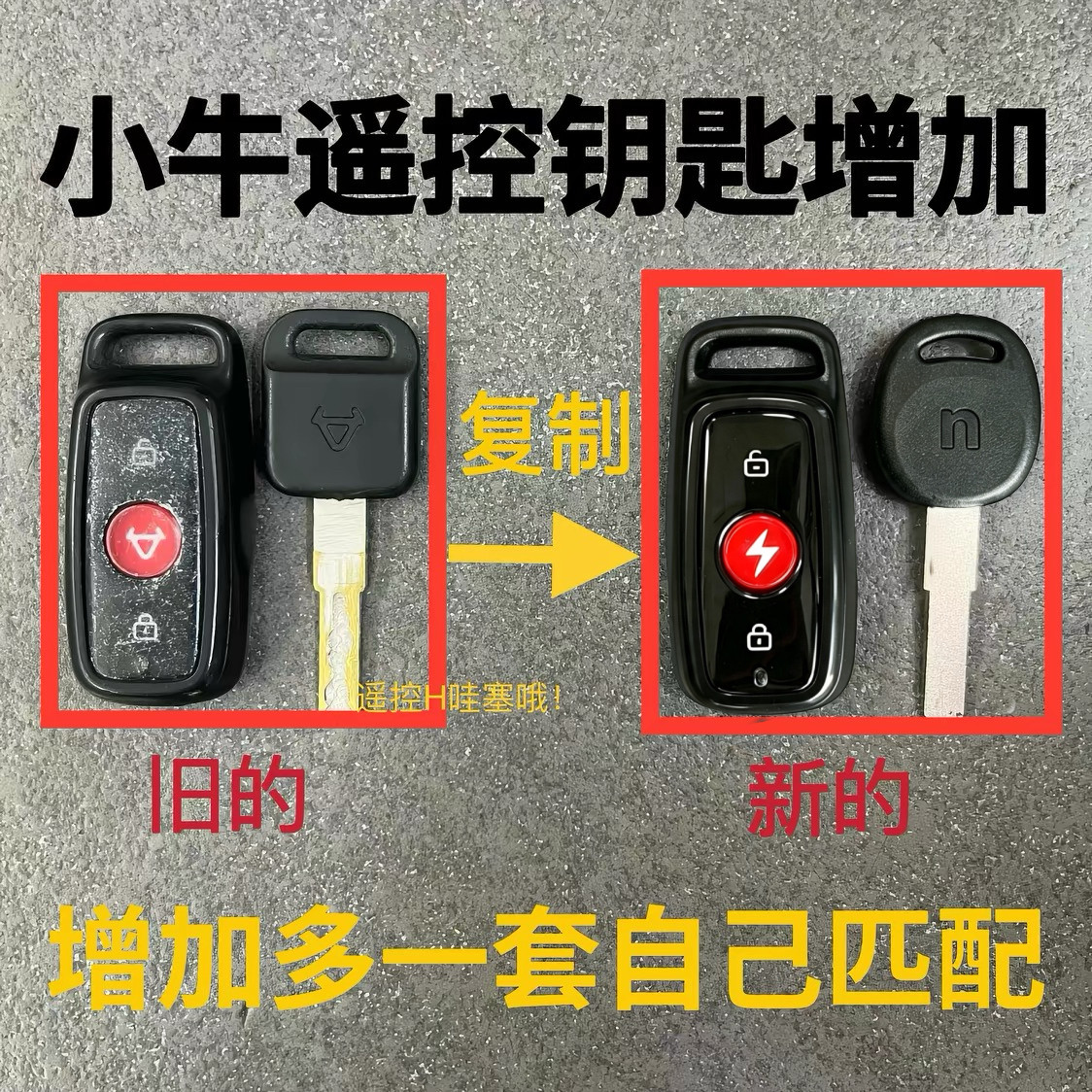 小牛电动车钥匙丢失匹配折叠款遥控N1s/N1/U+/M+/G0增配升级复制