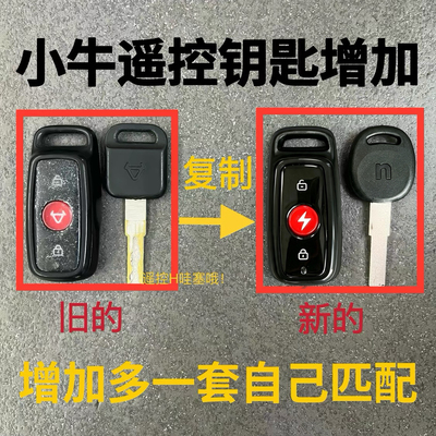 小牛电动车钥匙遥控自匹配