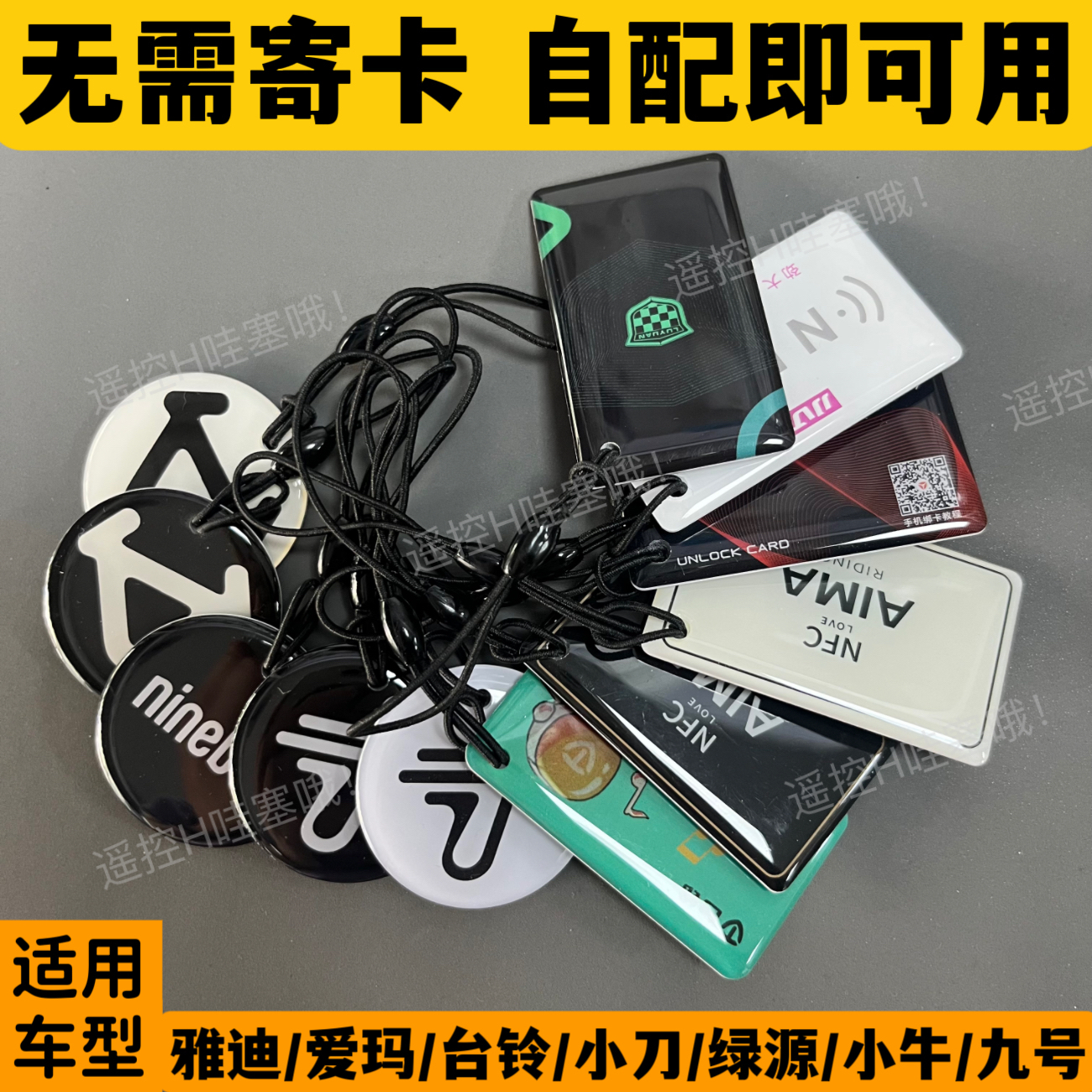 小牛九号雅迪爱玛小刀台铃电动车NFC钥匙卡片智能解锁新款感应卡