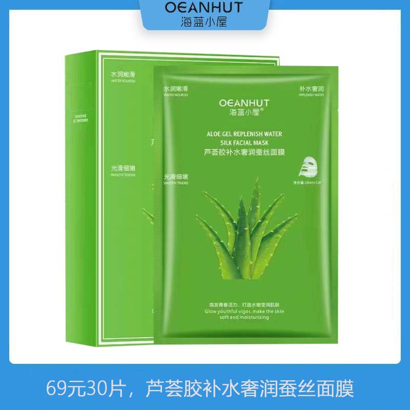 芦荟胶舒缓修护蚕丝面膜贴紧致