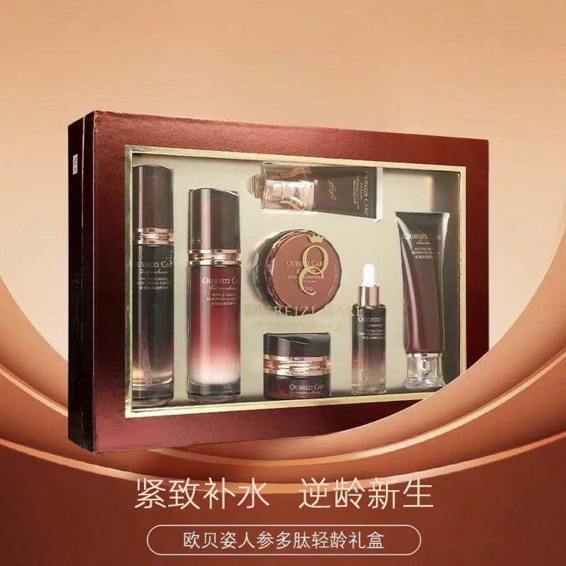 欧贝姿人参多肽轻龄礼盒补水保湿亮肤紧致护肤品水乳霜眼霜BB套装