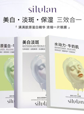 思露兰美白淡斑祛斑抗皱保湿面膜