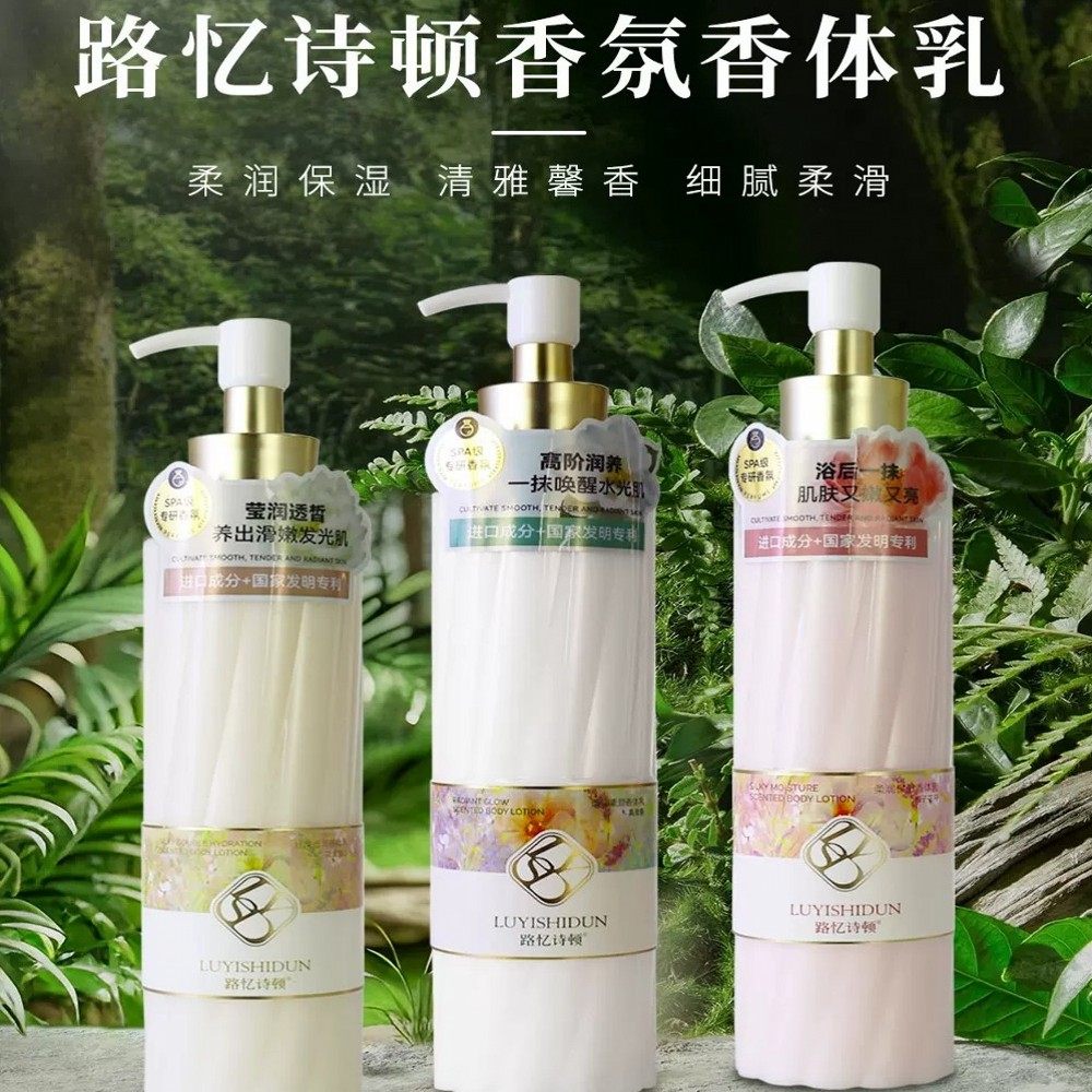 路忆诗顿柔润香水保湿香体身体乳持久留香润肤乳全身补水淡香正品