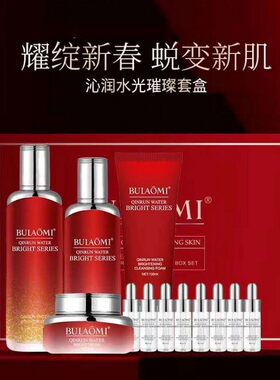 BULAOMI亮肤补水保湿化妆品套装