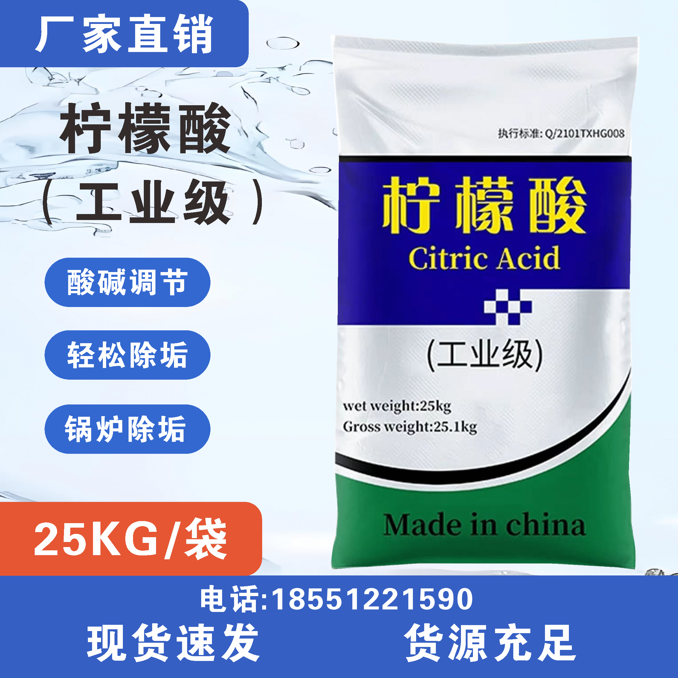 食品级英轩 一水柠檬酸 龙虾莲藕水垢水锈清除剂除垢剂清洗太阳能