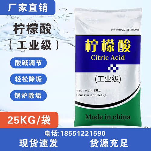 食品级英轩一水柠檬酸99%纯25kg