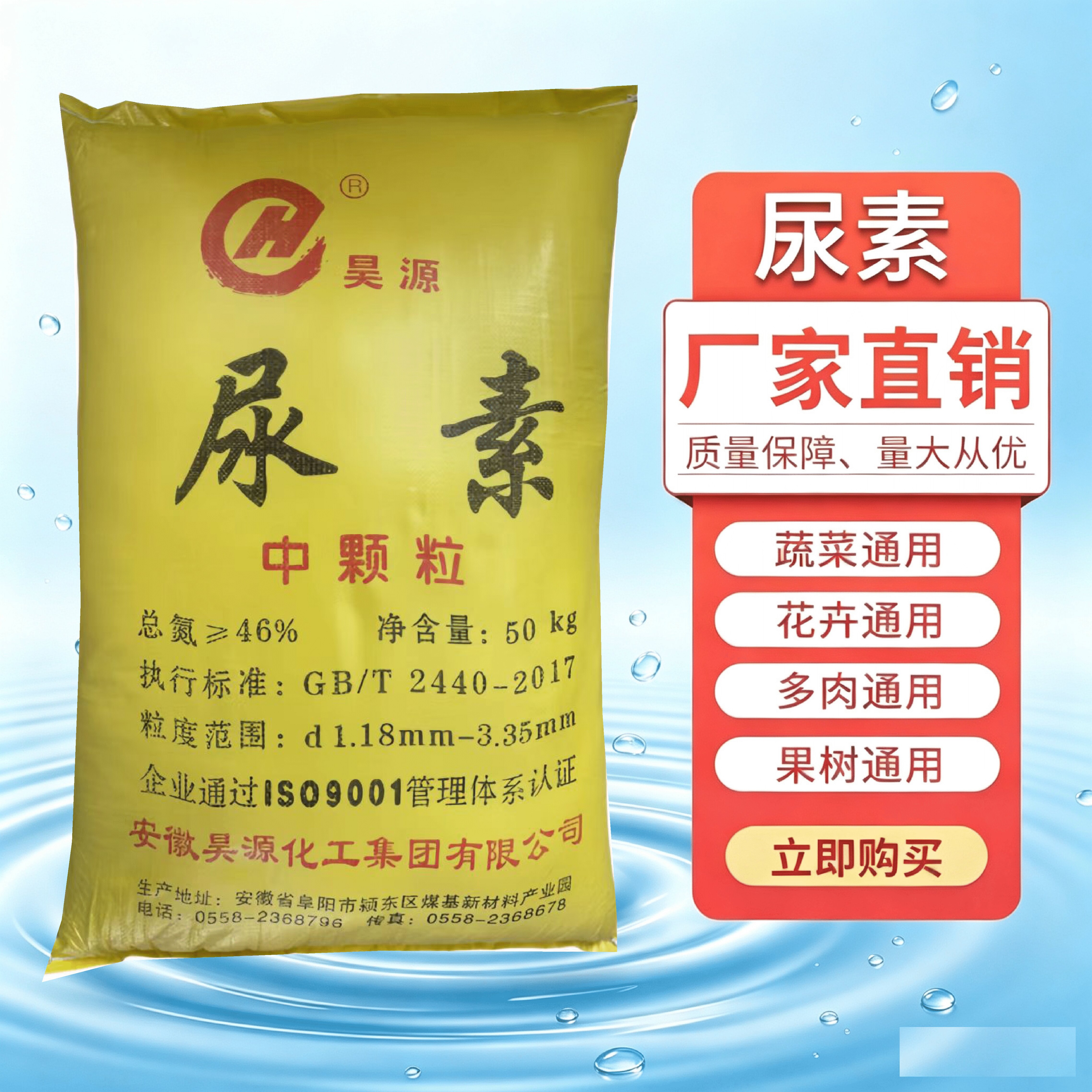 工业级尿素50公斤农用蔬菜有机复合氮肥养花料46含量污水处理