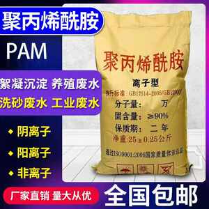 絮凝沉淀聚丙烯酰胺质量保证