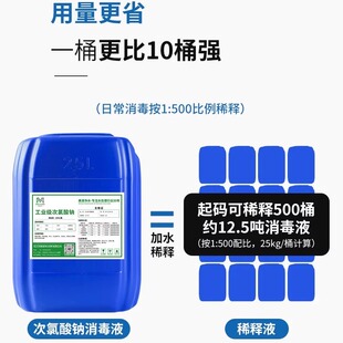 次氯酸钠溶液工业级食品级厂家直供污水处理漂白消毒桶装高效杀菌