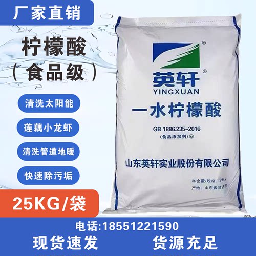 食品级英轩一水柠檬酸99%纯25kg