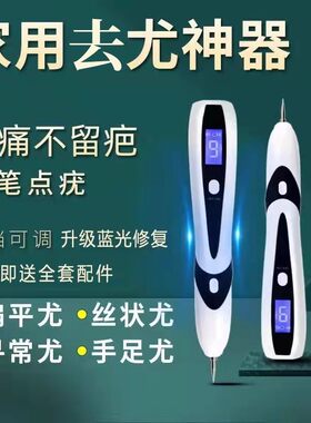 扁平疣丝状疣去除神器颈部脸面部脖子点疣笔肉粒猴子激光仪器笔膏