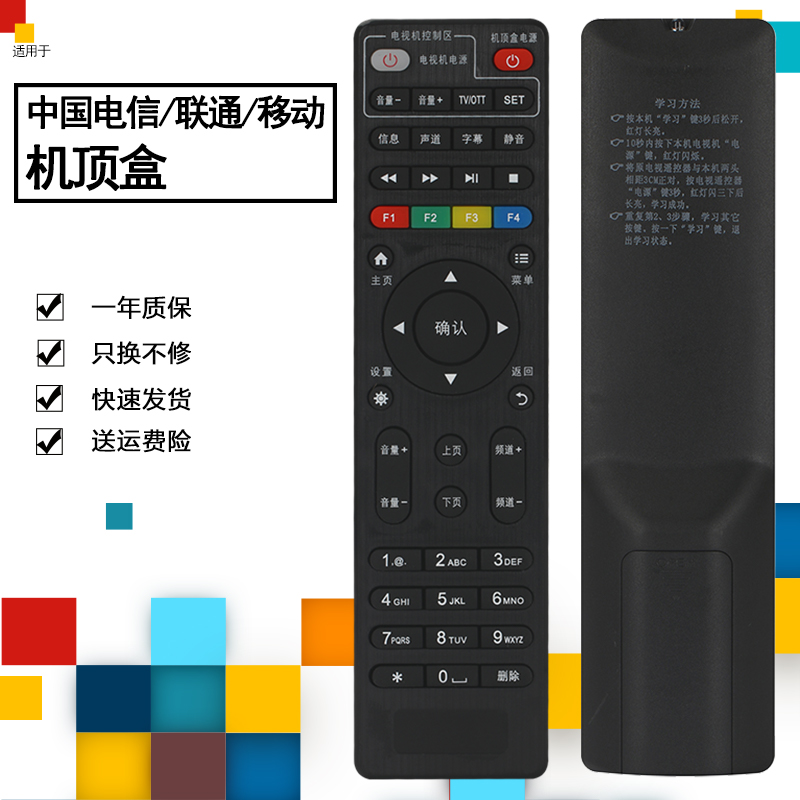 纽源适用于中国联通/中国电信创维E8205 E910网络机顶盒遥控器