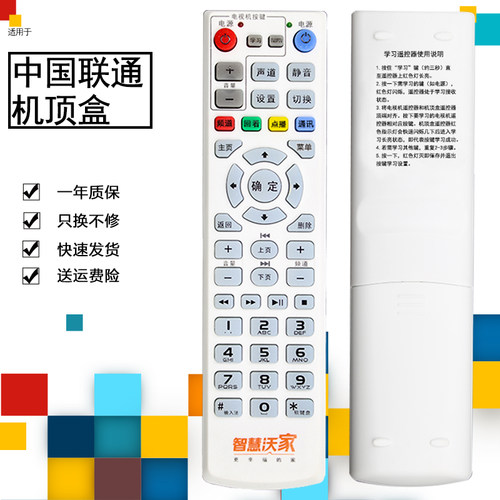 纽源适用于中国联通智慧沃家杰赛S65 S61 DC5000网络机顶盒遥控器