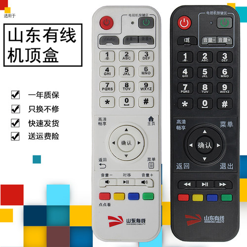 纽源适用于山东有线遥控器