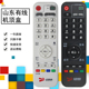 9832C机顶盒遥控器 STB 纽源适用于山东有线浪潮数字STB 7162C