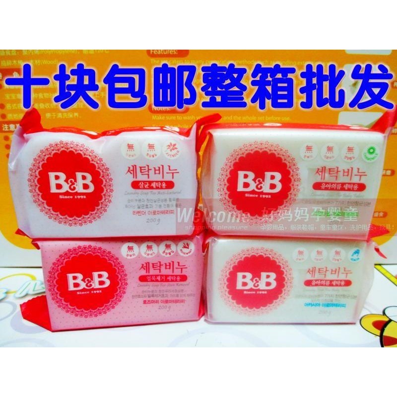 买十块包邮，韩国bb皂儿童婴儿洗衣皂洋槐洋甘菊香味