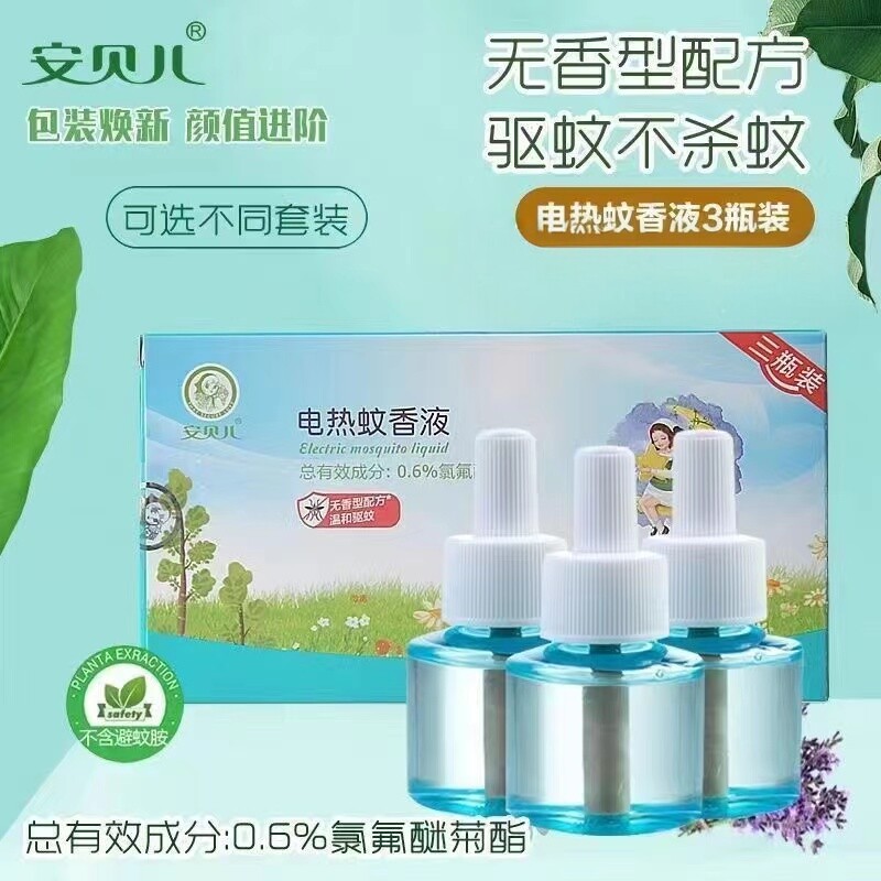 安贝儿 【3瓶装】电热蚊香液驱蚊液用品安全无味