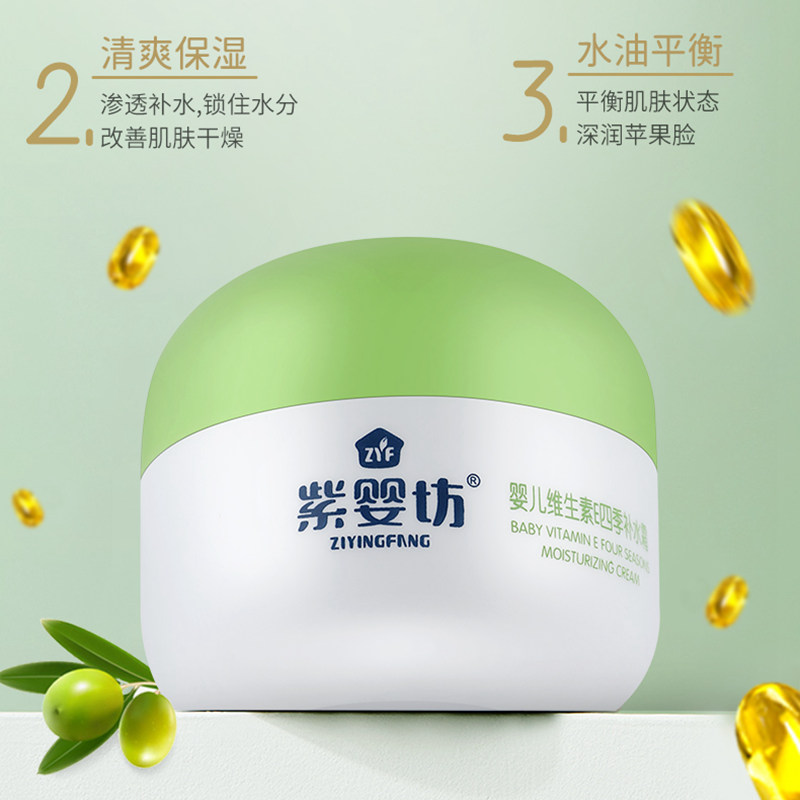 ve维生素E四季补水霜婴儿山茶滋润霜保湿乳滋养面霜润肤50g