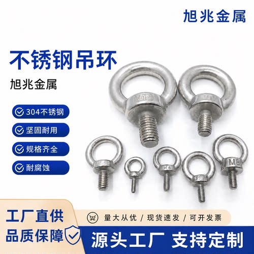 304不锈钢吊环螺丝起重吊耳圆形吊环螺母螺栓螺钉M5M6M8M10M12M16