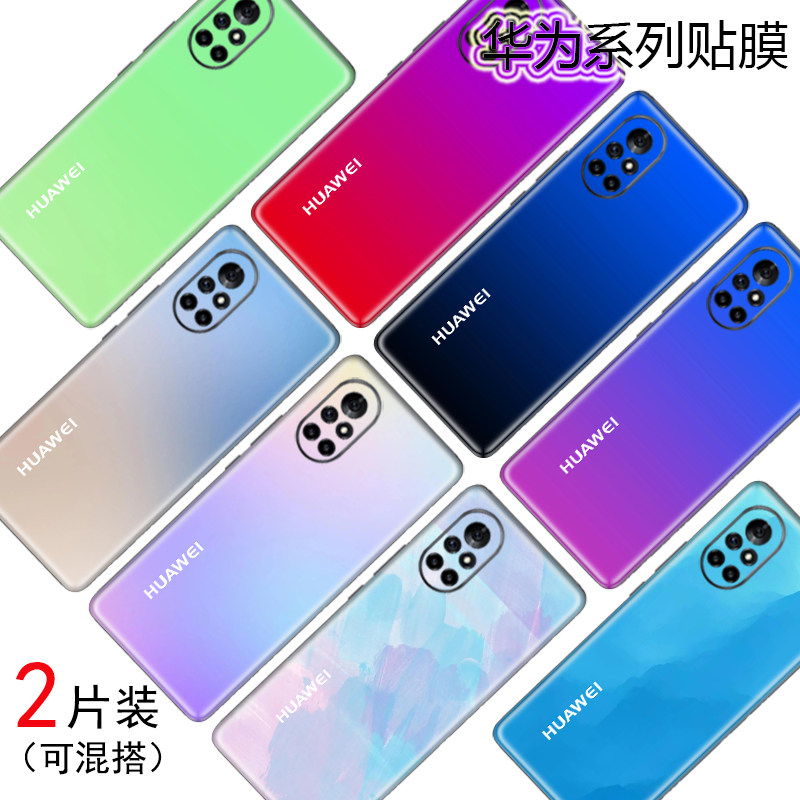适用华为手机贴纸7se改色5ipro
