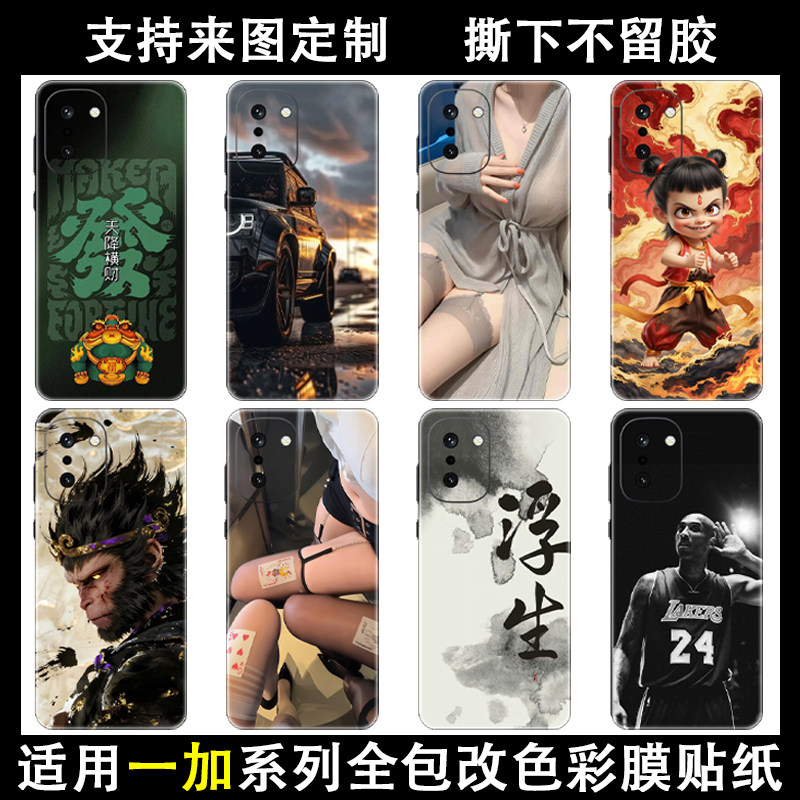 适用一加ACE6T手机贴纸1+13/15T防指纹背贴ace3/5pro全包边磨砂turbo6/6v通用改色彩膜1+ace2/3v个性背贴定制