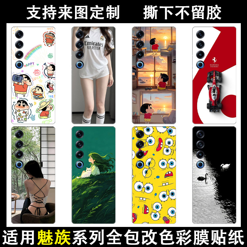 定制魅族21手机贴纸21note磨砂通用背贴20/21pro全包边改色背膜魅族22Air卡通个性保护膜彩膜