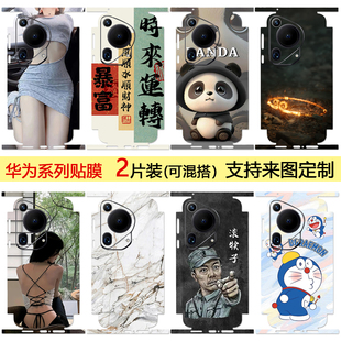 适用于华为P80Ultra手机彩膜 定制P80pro磨砂后盖畅享80 70S通用改色背贴纸p70pro+磨砂p60art后盖保护膜