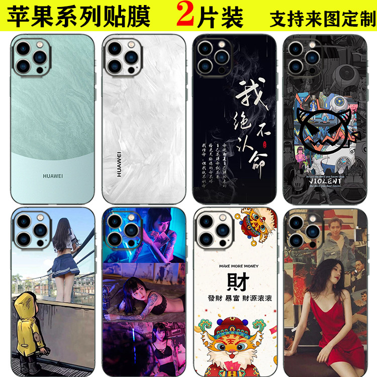 苹果系列改色后盖背贴彩膜细磨砂