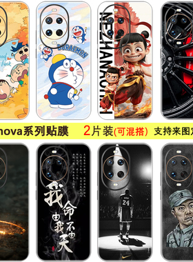 适用于华为nova14pro手机彩膜 定制14Ultra全包后盖13pro通用改色背贴纸12活力版磨砂智选Hinova10后盖保护膜