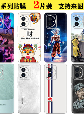 适用于定制荣耀100手机贴纸 荣耀90pro背贴磨砂装饰后盖80 70 60防指纹X50i+通用magic5pro贴膜play5T保护膜