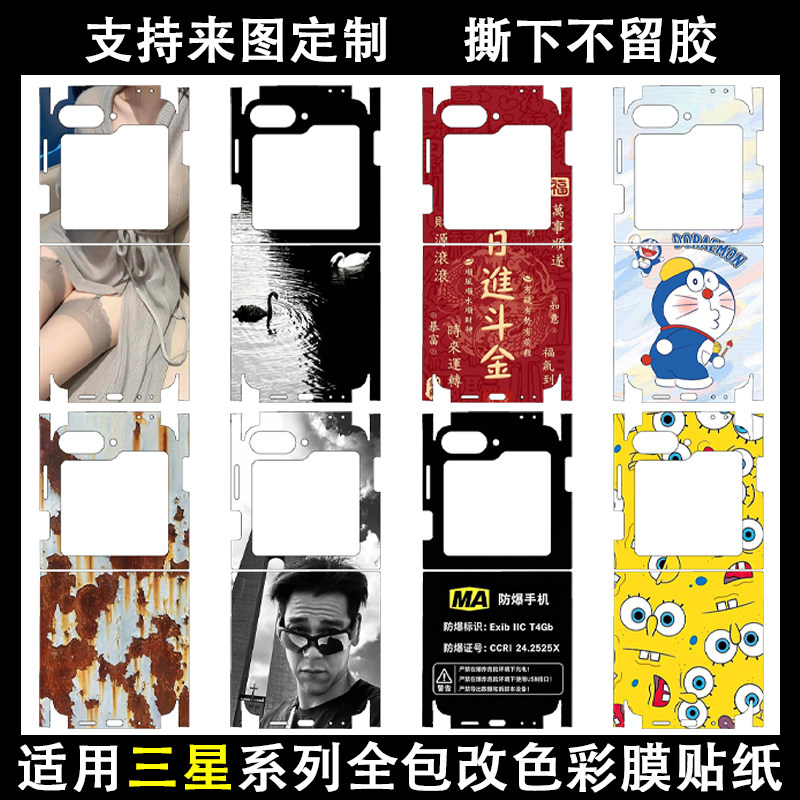 定制适用三星ZFlip6/7手机后盖膜ZFold4/5/6通用个性改色彩膜zflip3全包边细磨砂背膜贴纸