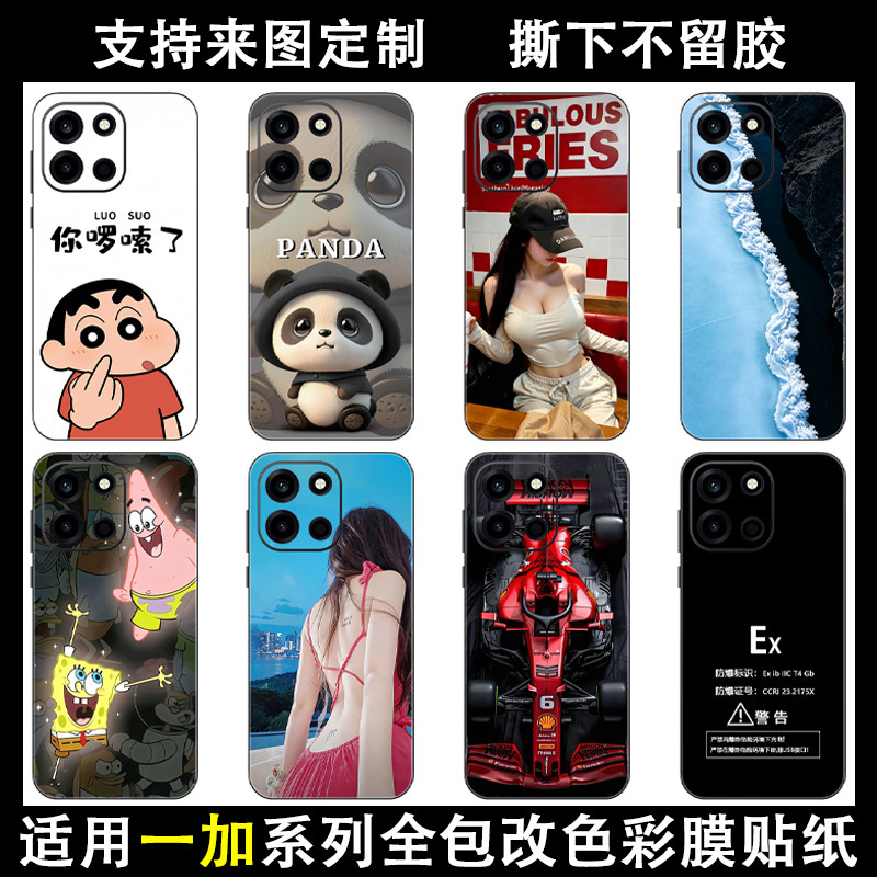 定制一加Turbo6手机彩膜背贴1+ACE5/6细磨砂贴纸1+turbo6v/6x全包边个性改色1+11/13防指纹后盖膜背膜