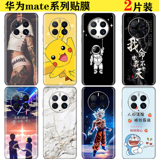 适用于华为mate50pro彩膜 定制mate60后盖细磨砂40RS防指纹20X背贴纸通用卡通30后壳保护膜