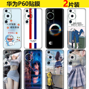 适用于华为P60彩膜 定制p50pro 40pro+后盖细磨砂防指纹P50Pocket背贴纸通用卡通后壳p30至尊版保护膜