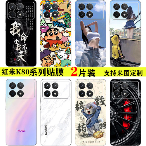 红米K80彩膜贴纸细磨砂后盖背膜
