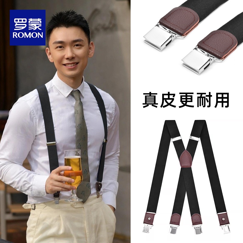 罗蒙背带夹男士复古真皮成人西裤加长弹力松紧肩带吊裤带西装背带