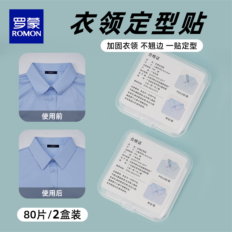 衬衫衣领定型贴polo衫T恤