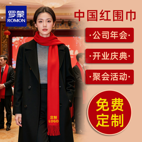 红色围巾定制纯色年会
