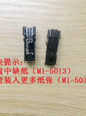 原装 惠普 HP135 136 137 138 1108 fn nw 进纸传感器 纸盒感应器