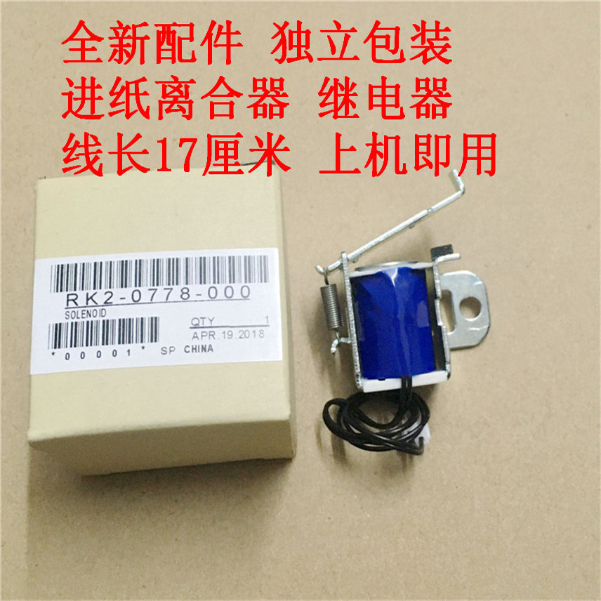 佳能290030001020打印机离合器