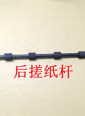 原装 爱普生 LQ-610K 615K 630K 635K KII 前搓纸杆 后进纸杆