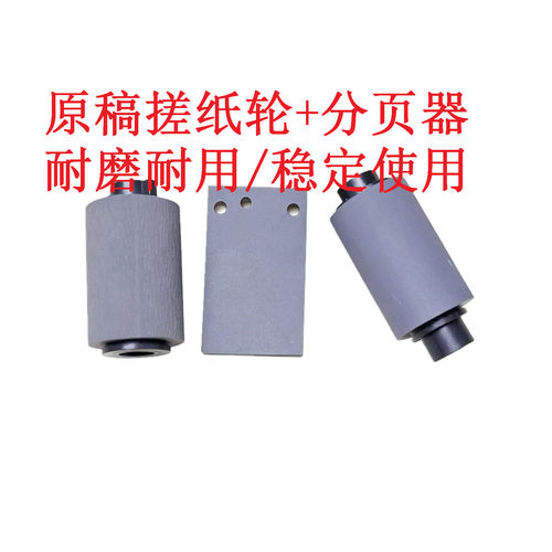 佳能445449446打印机进纸轮