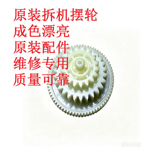 惠普1020M10052900打印机摆轮
