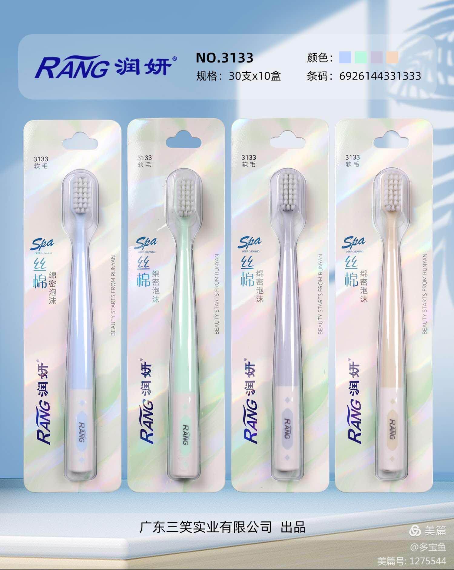包邮5支润妍牙刷3133丝棉软毛纤细刷丝 细丝软毛 防滑刷柄